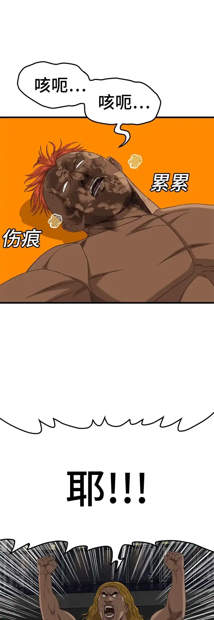 《我是坏小子》第293话 第40页