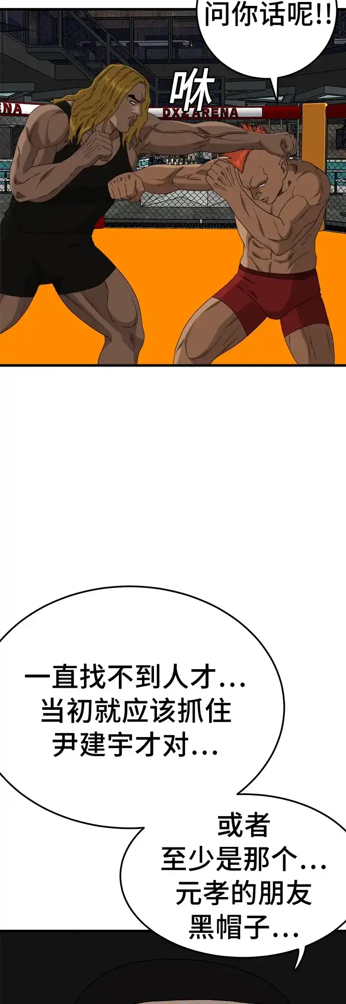 《我是坏小子》第293话 第21页