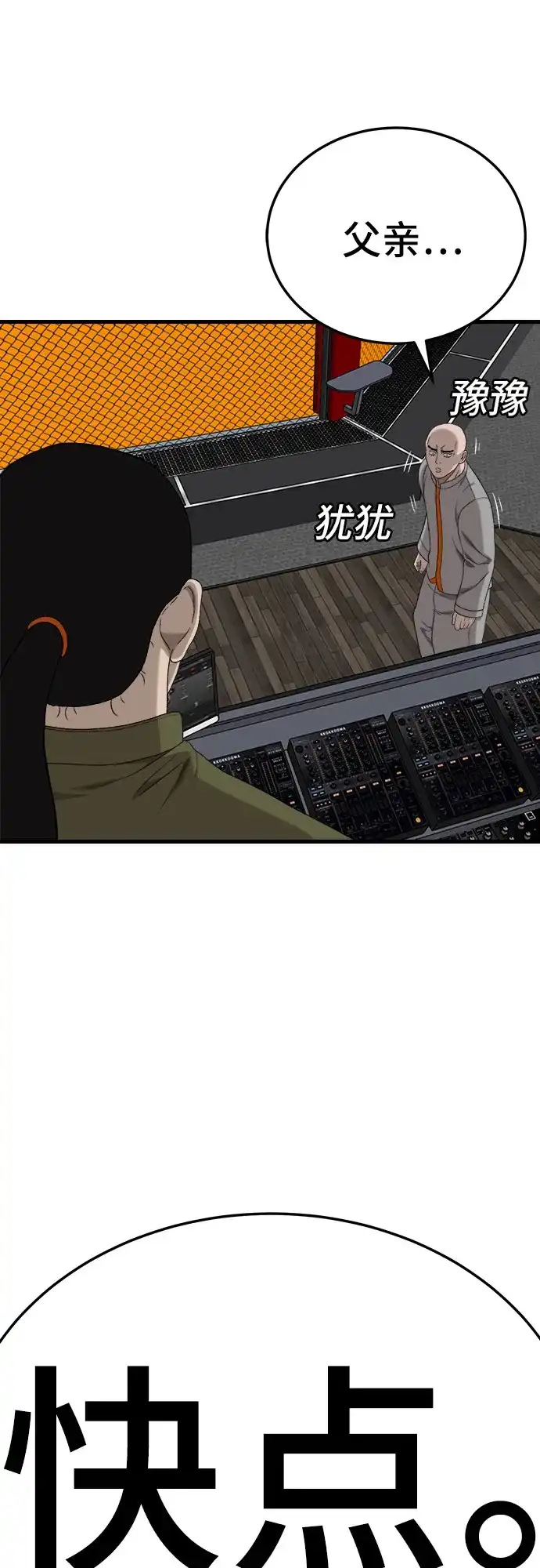 《我是坏小子》第293话 第44页