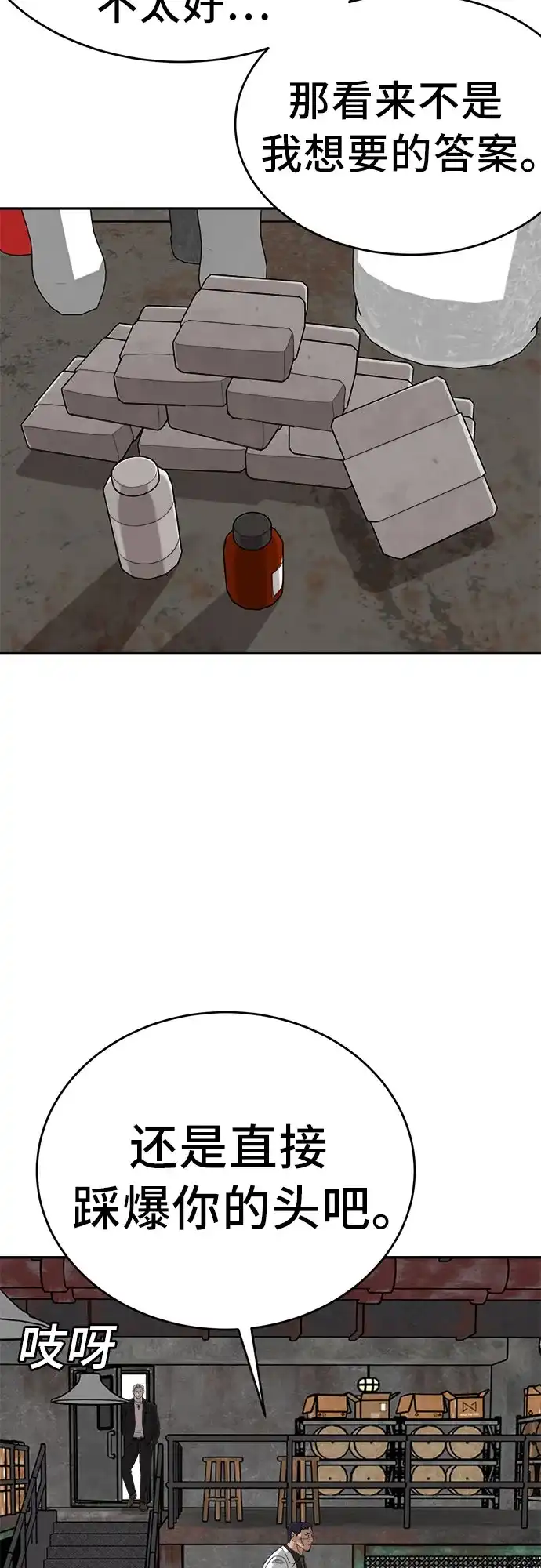 《我是坏小子》第294话 第56页