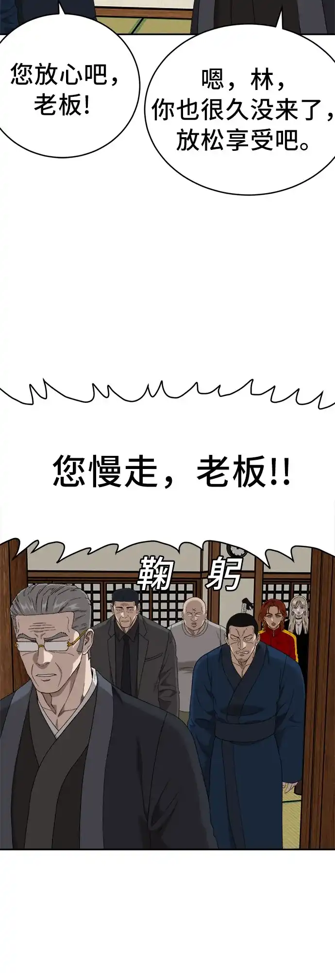 《我是坏小子》第294话 第29页