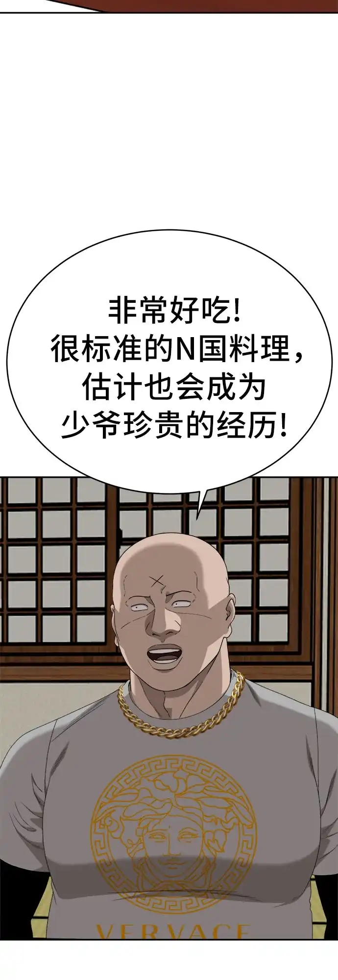 《我是坏小子》第294话 第21页