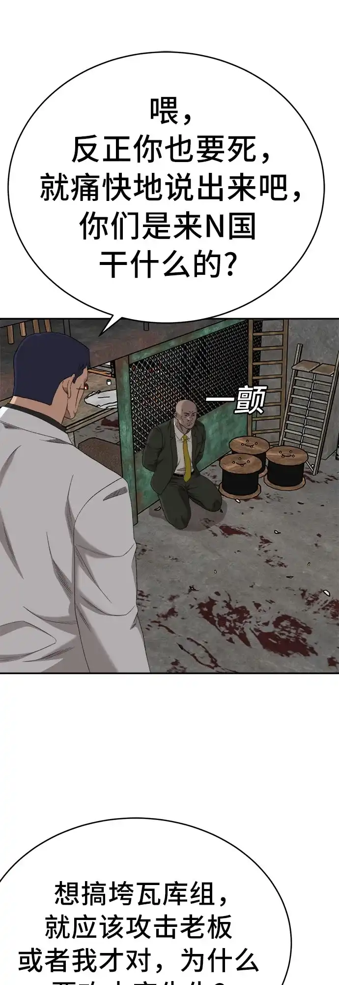 《我是坏小子》第294话 第53页