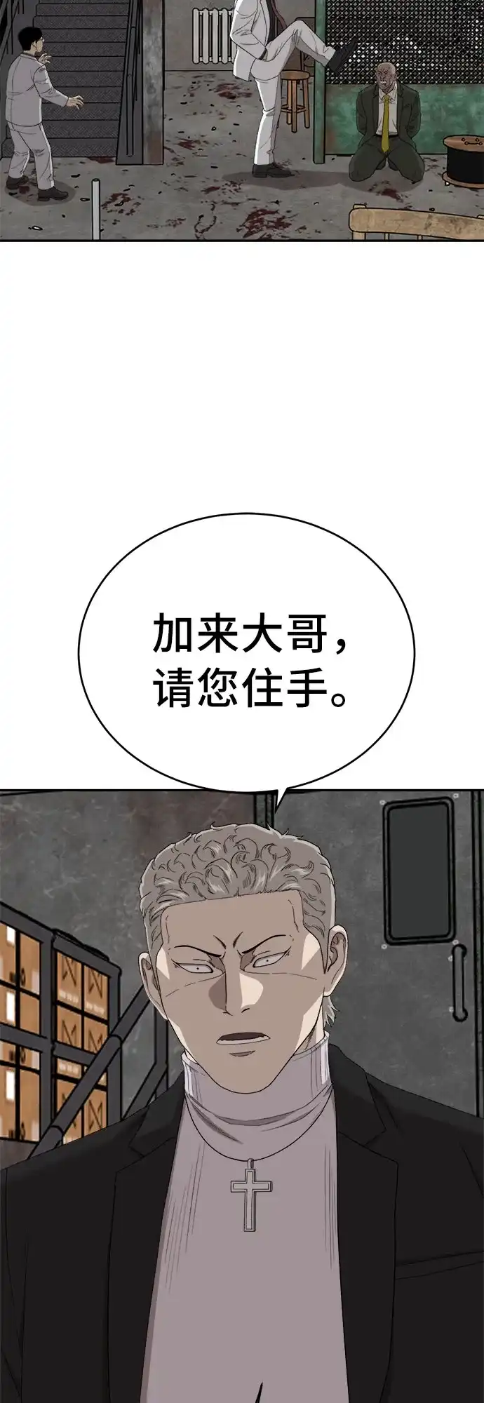 《我是坏小子》第294话 第57页