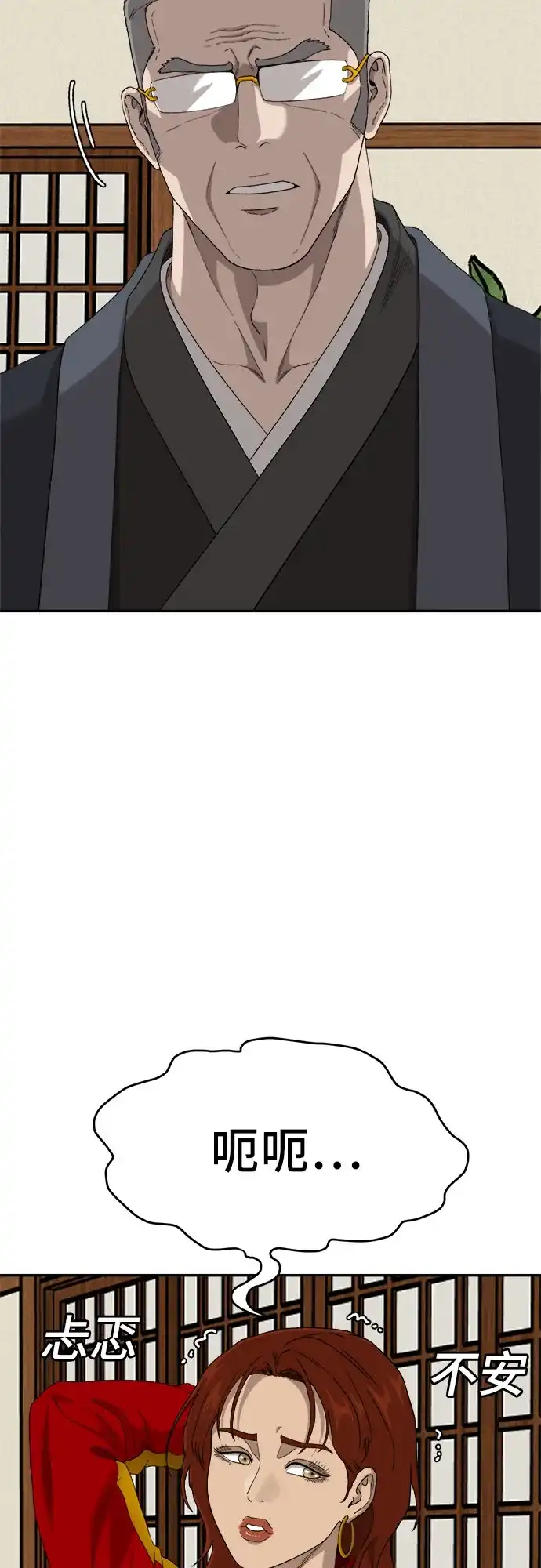 《我是坏小子》第294话 第14页