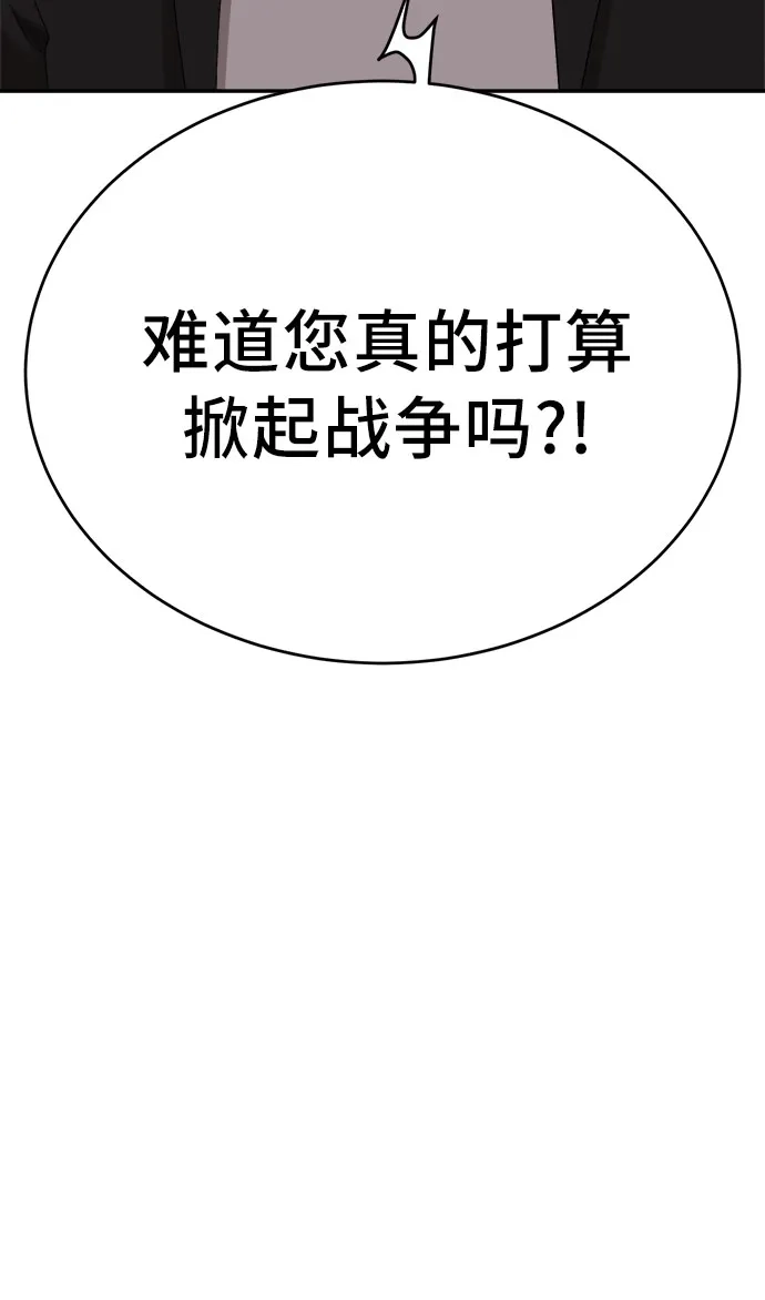 《我是坏小子》第294话 第58页