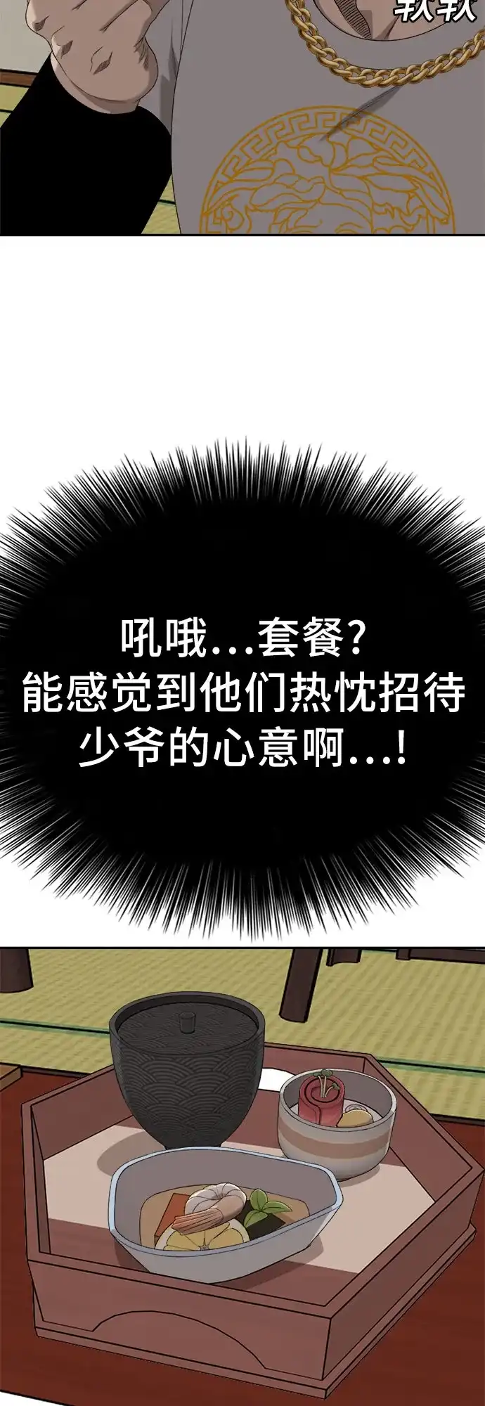 《我是坏小子》第294话 第20页