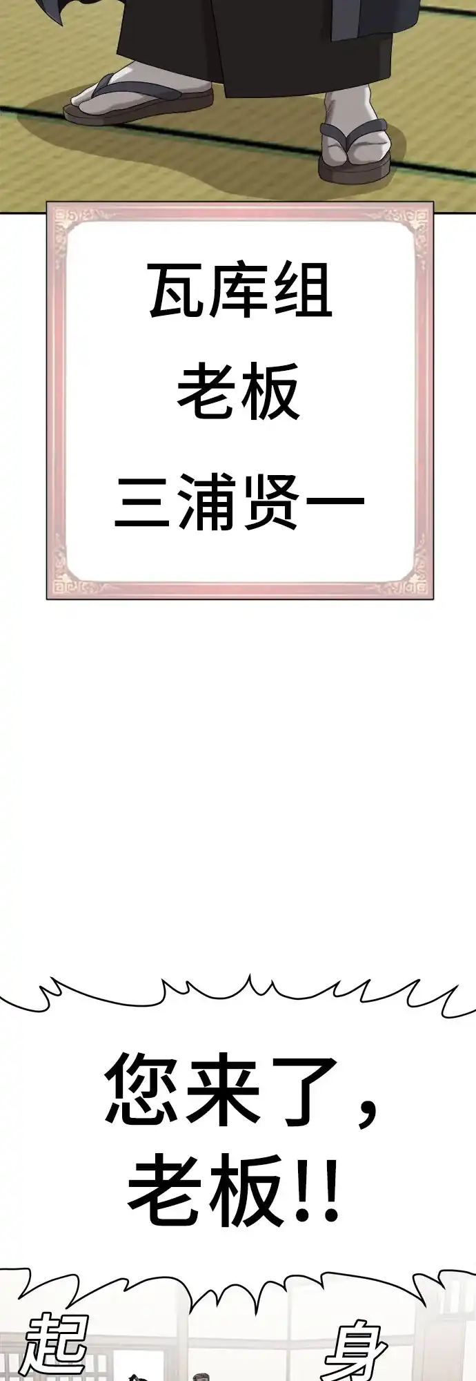 《我是坏小子》第294话 第11页