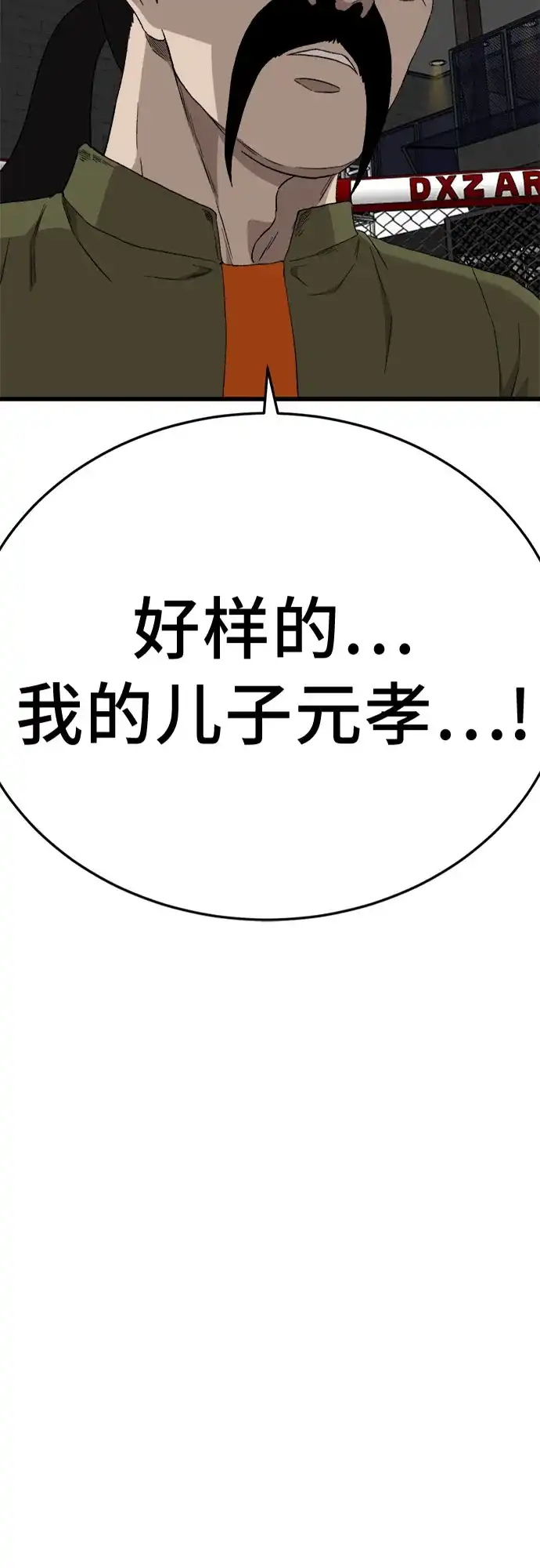 《我是坏小子》第294话 第4页