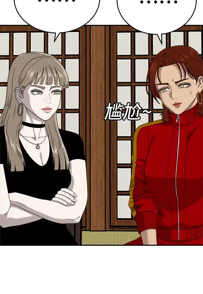 《我是坏小子》第294话 第75页
