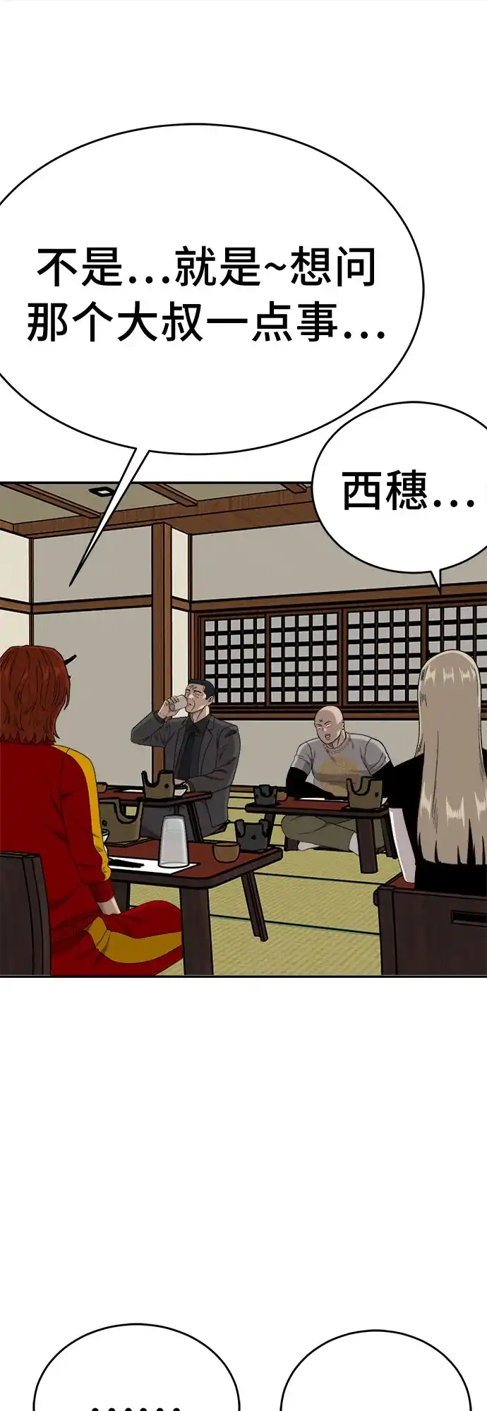 《我是坏小子》第294话 第74页