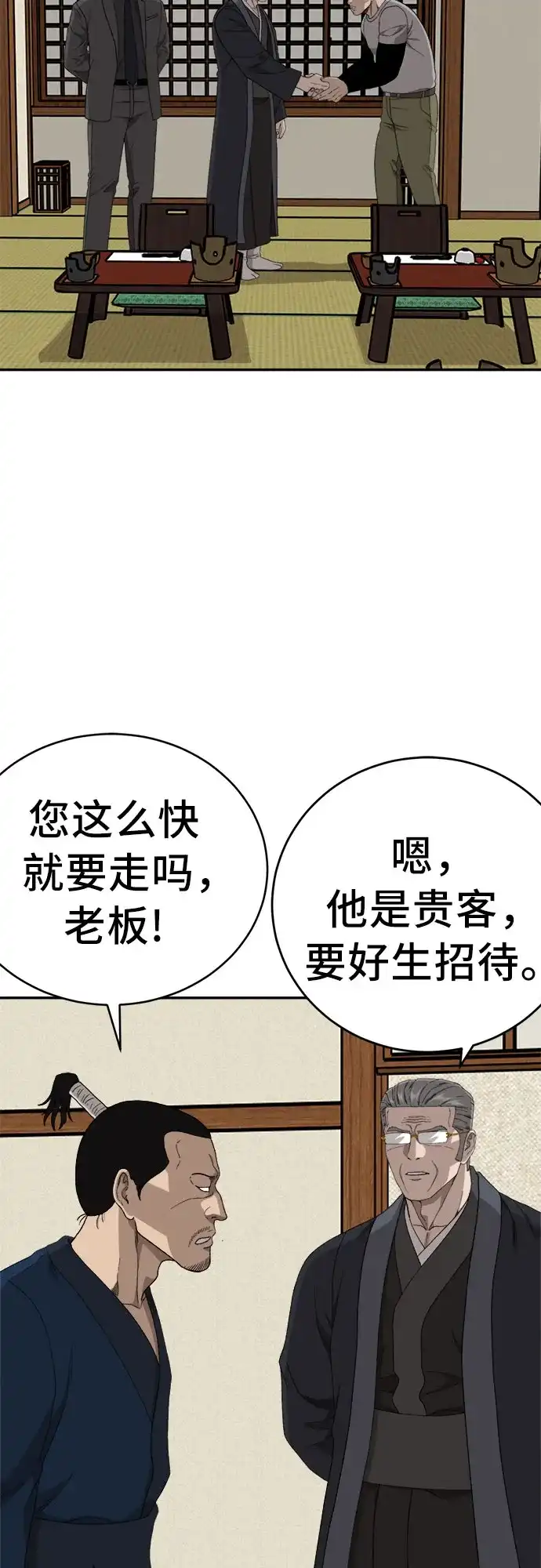 《我是坏小子》第294话 第28页