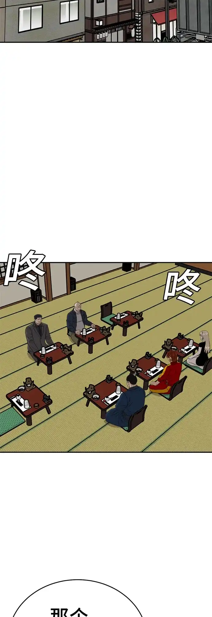 《我是坏小子》第294话 第6页