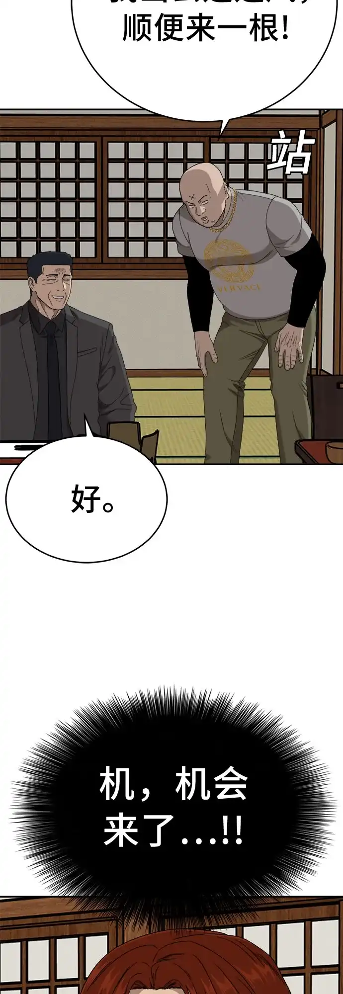 《我是坏小子》第294话 第77页