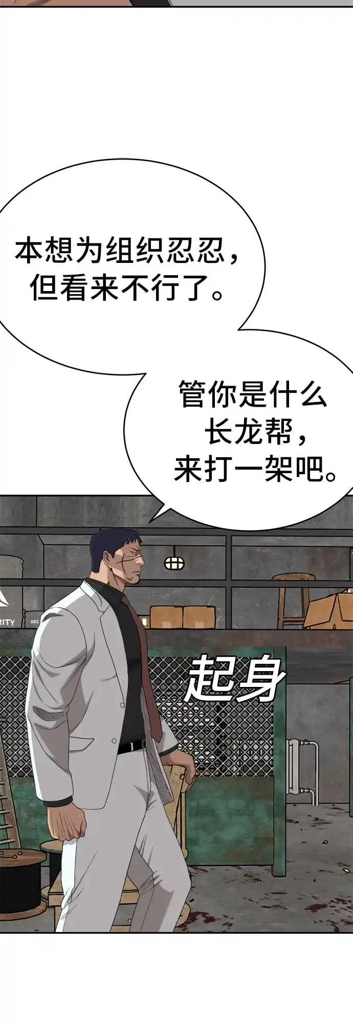 《我是坏小子》第294话 第52页