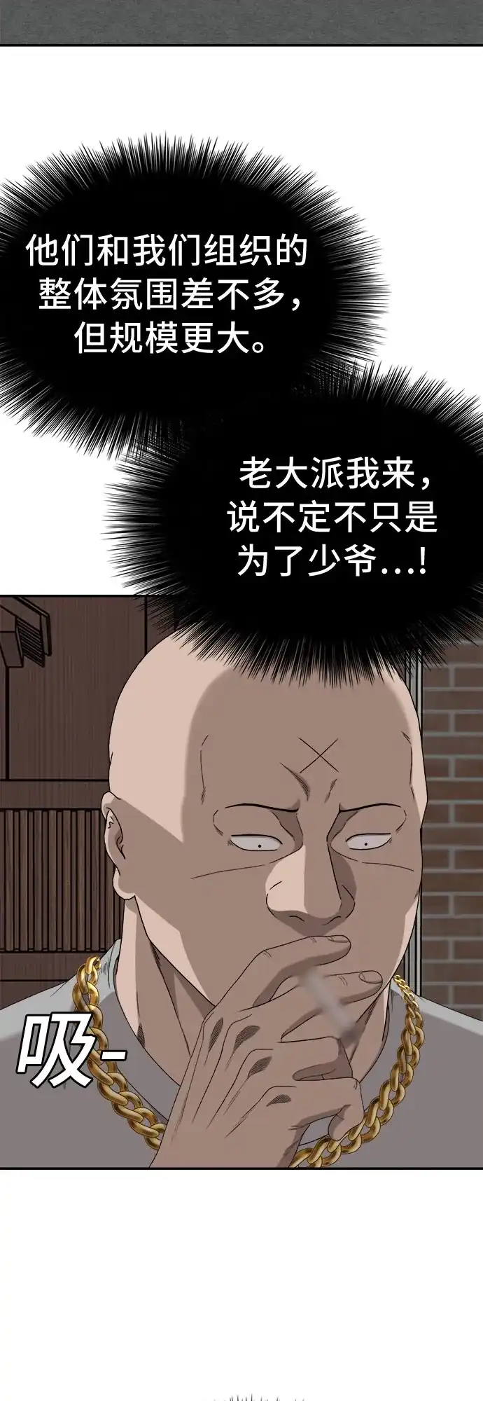 《我是坏小子》第294话 第79页