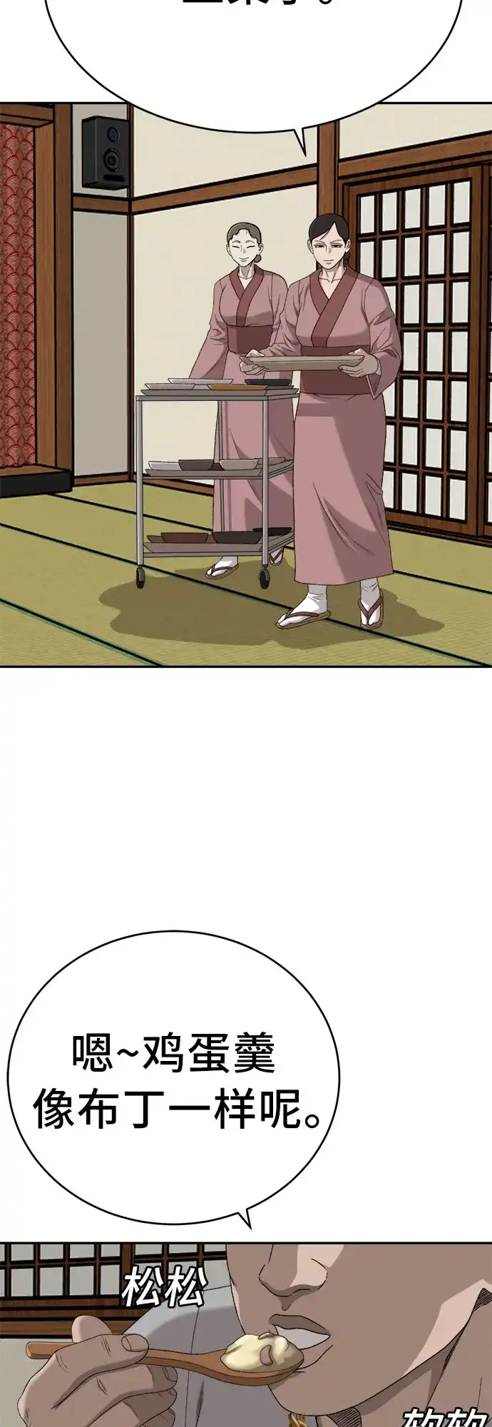 《我是坏小子》第294话 第19页