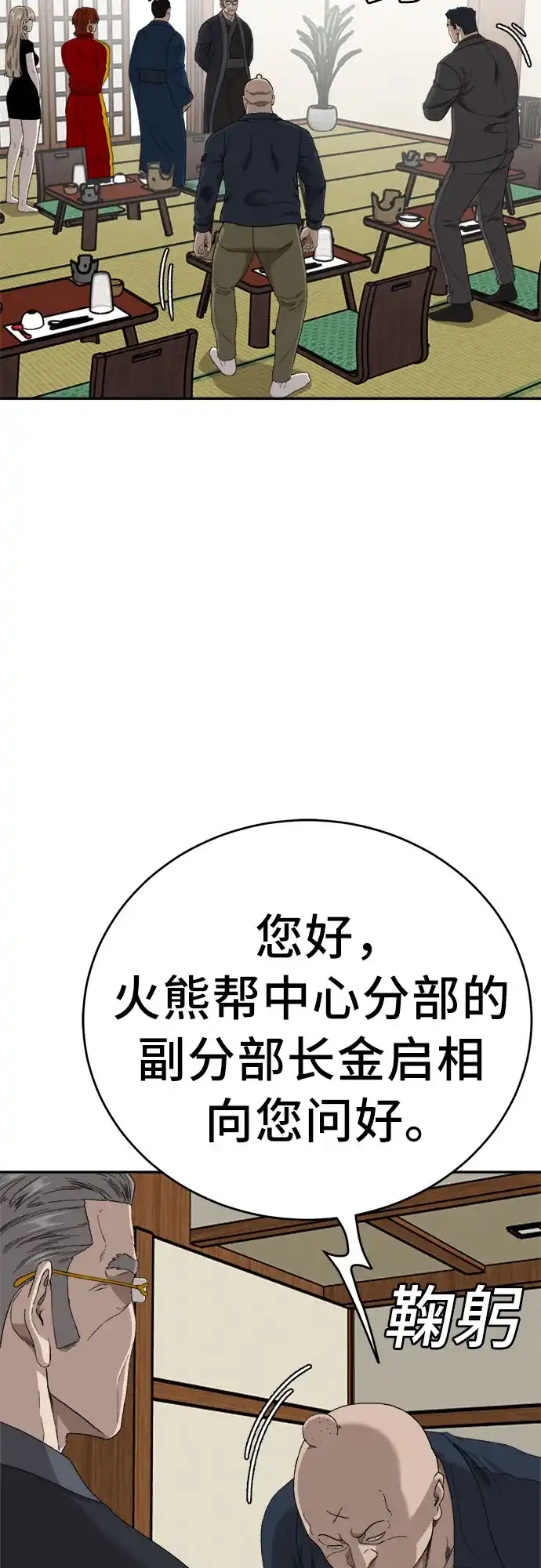 《我是坏小子》第294话 第12页