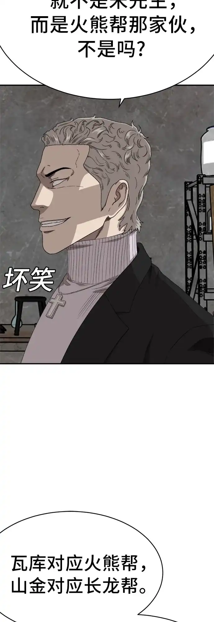 《我是坏小子》第294话 第64页