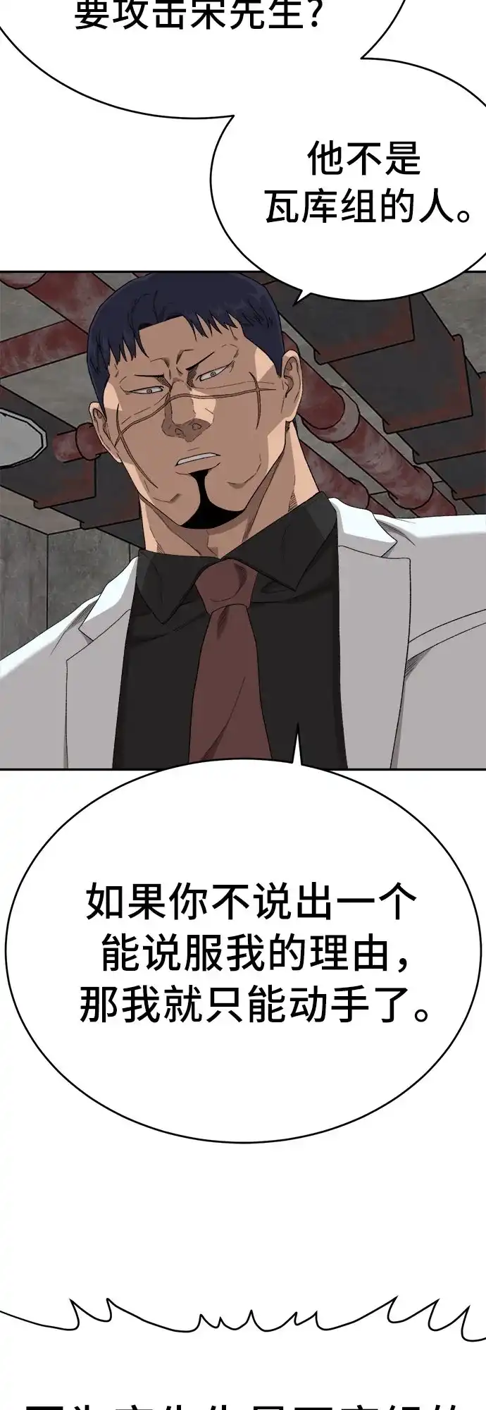 《我是坏小子》第294话 第54页