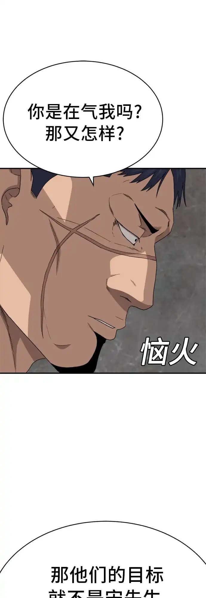 《我是坏小子》第294话 第63页