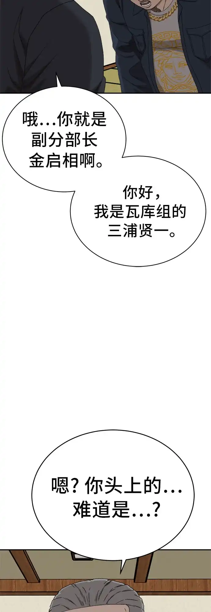 《我是坏小子》第294话 第13页