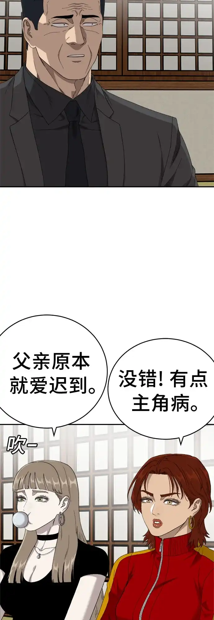 《我是坏小子》第294话 第8页