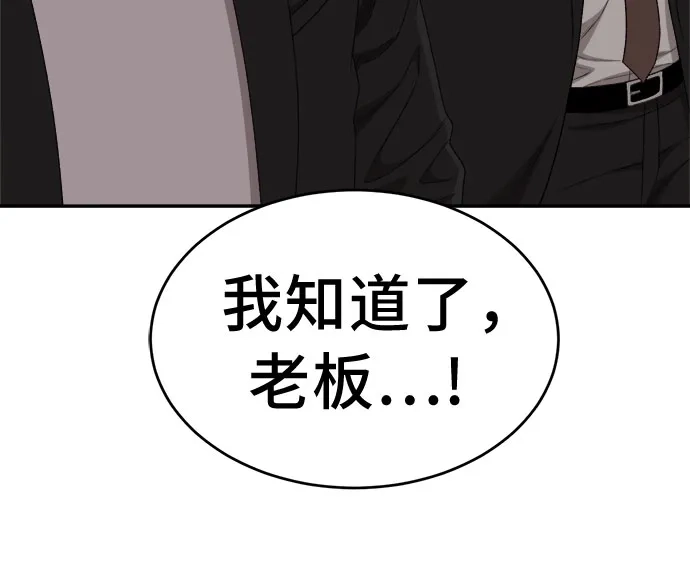 《我是坏小子》第294话 第42页