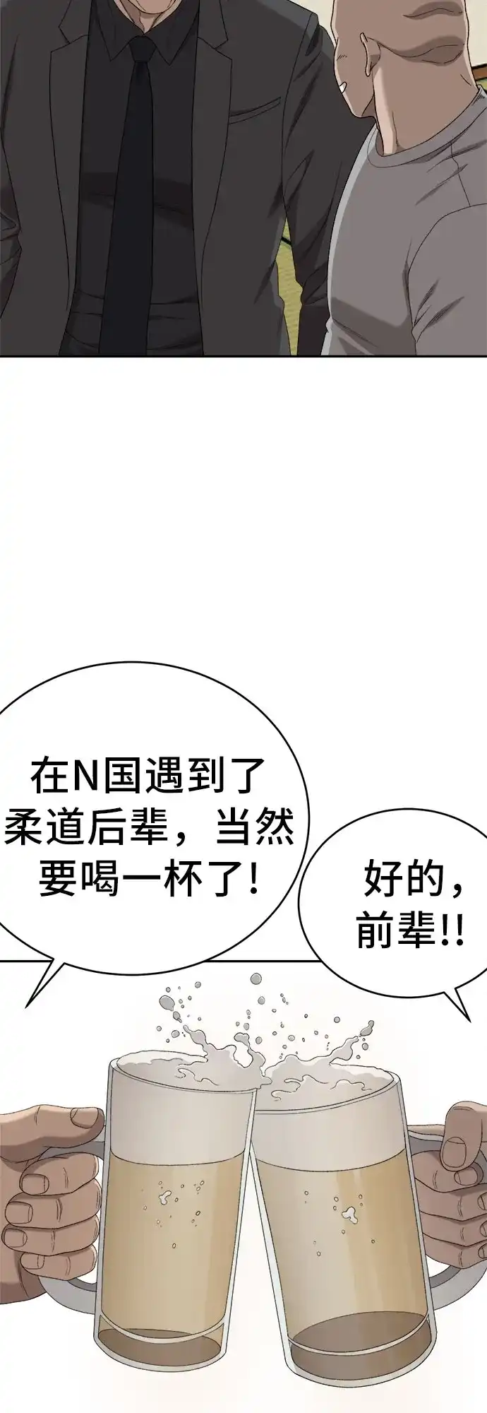 《我是坏小子》第294话 第32页