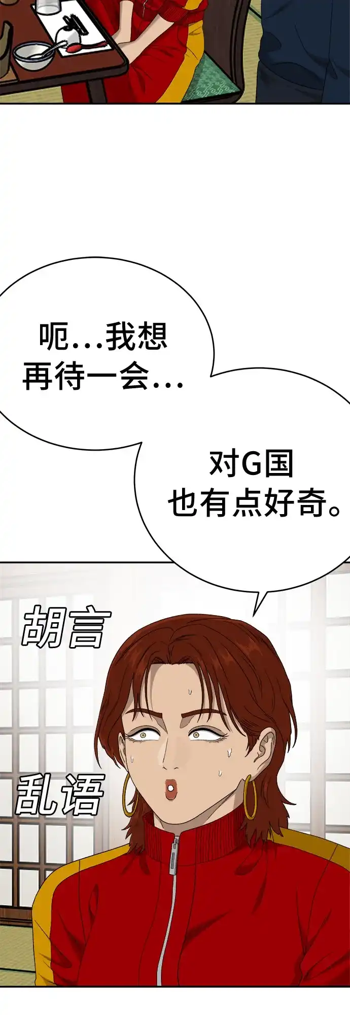 《我是坏小子》第294话 第70页