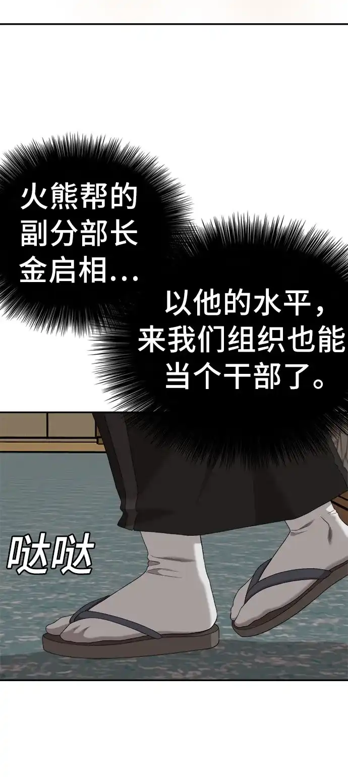《我是坏小子》第294话 第33页