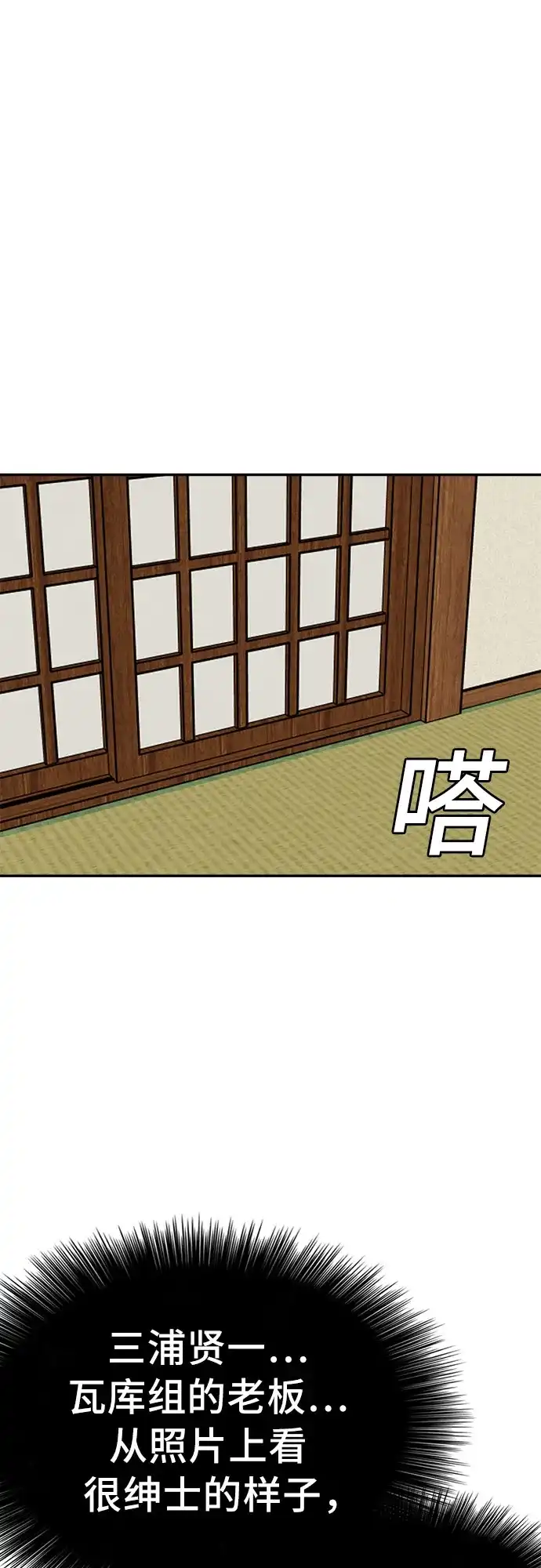 《我是坏小子》第294话 第30页