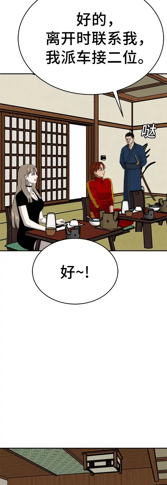 《我是坏小子》第294话 第72页