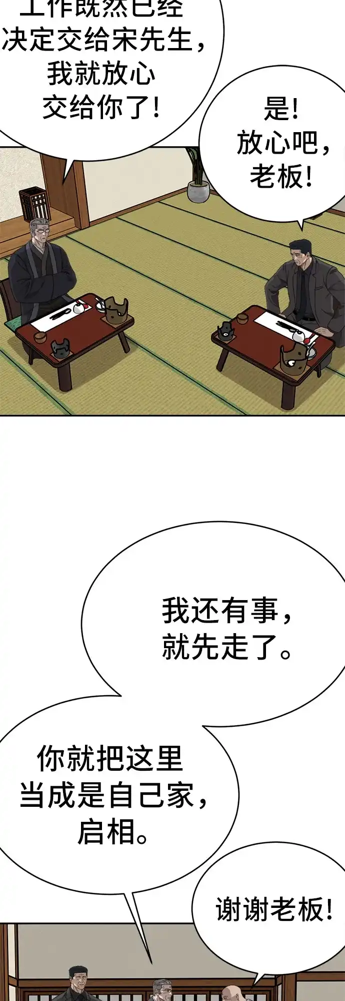 《我是坏小子》第294话 第27页