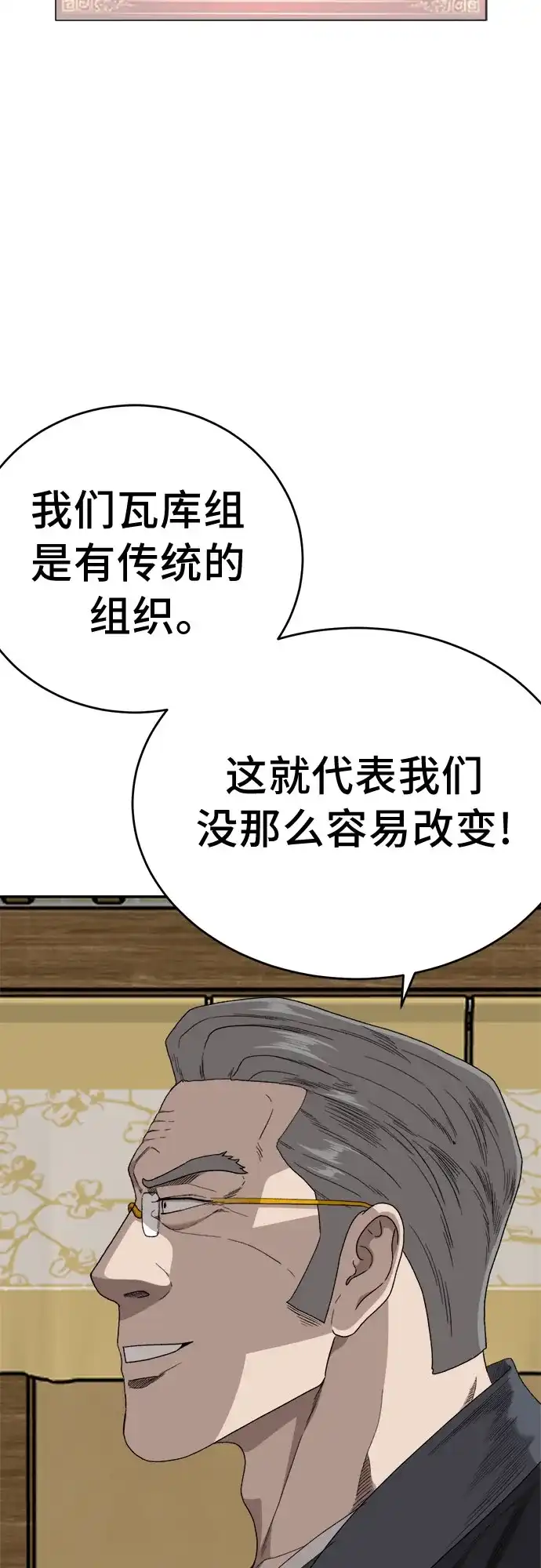 《我是坏小子》第294话 第40页