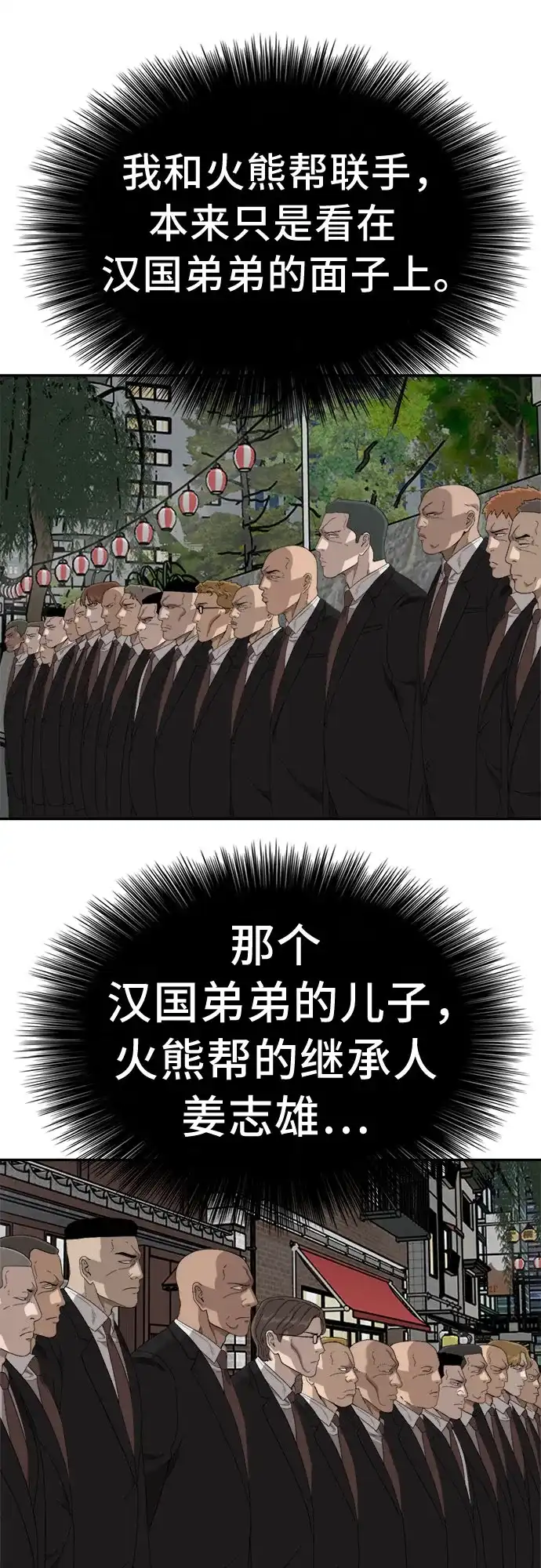 《我是坏小子》第294话 第34页