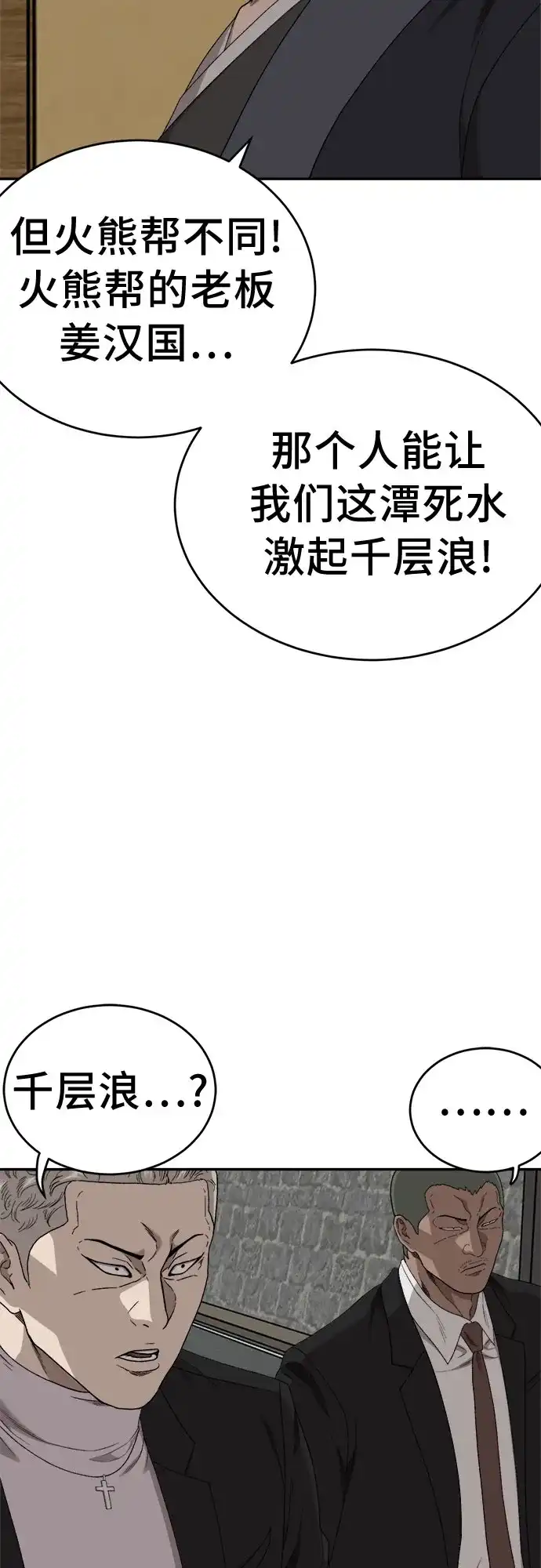 《我是坏小子》第294话 第41页