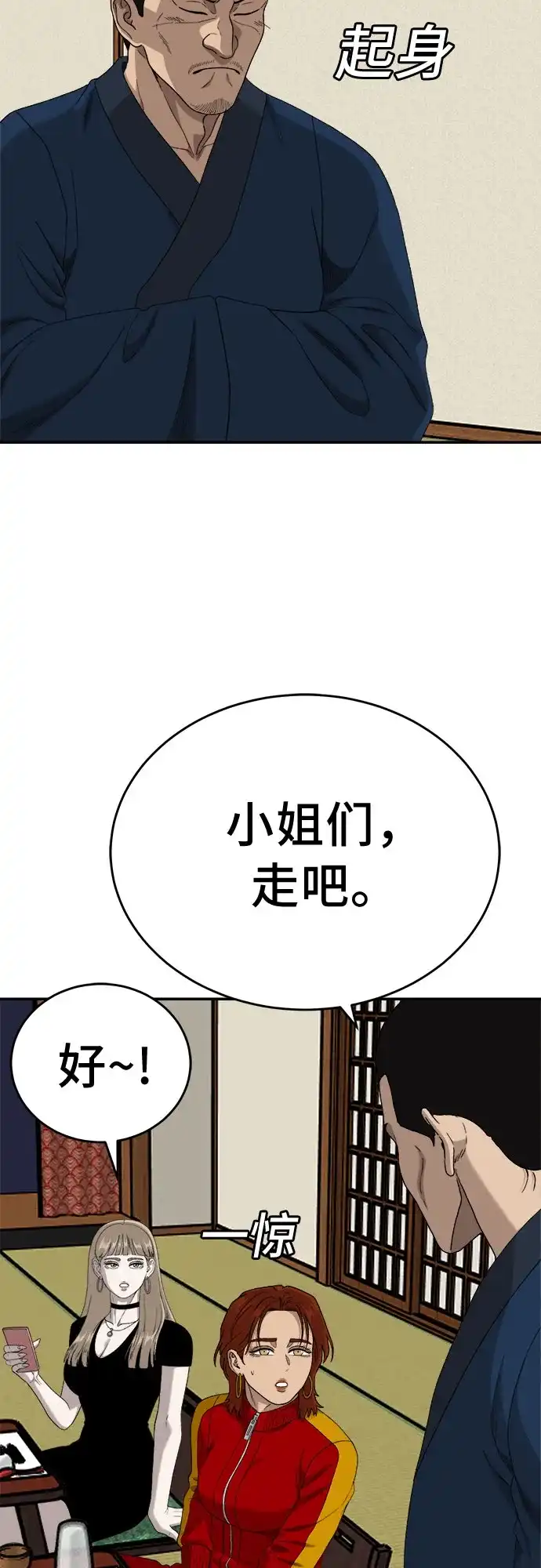 《我是坏小子》第294话 第69页