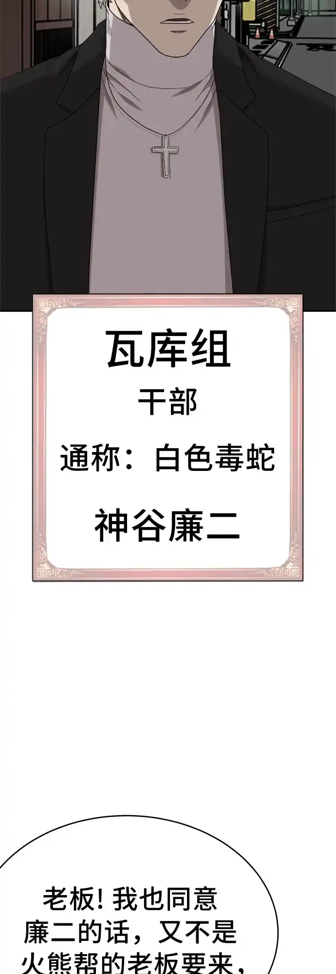 《我是坏小子》第294话 第38页