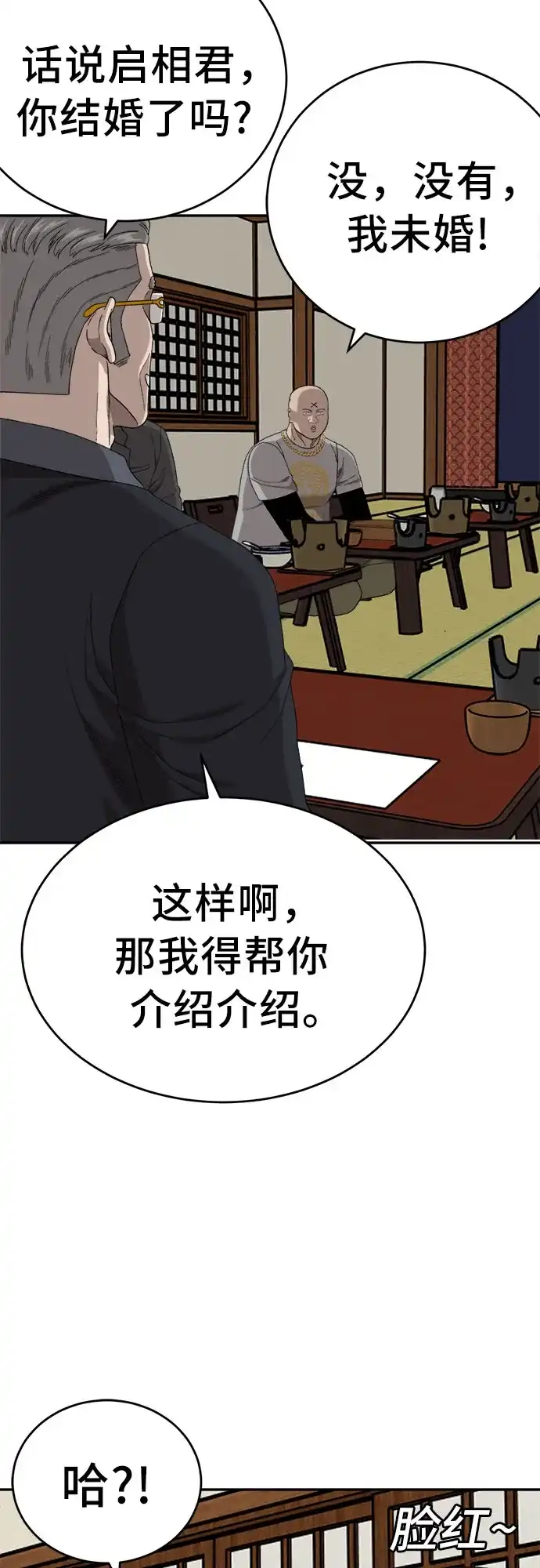 《我是坏小子》第294话 第23页