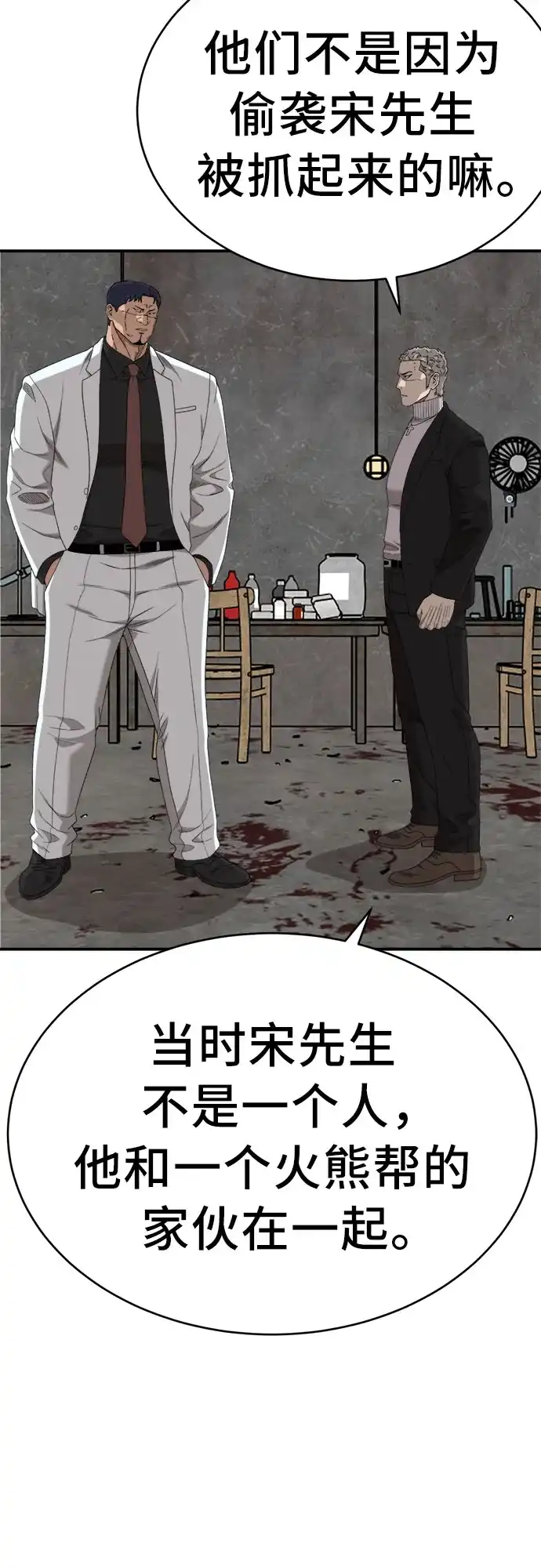 《我是坏小子》第294话 第62页