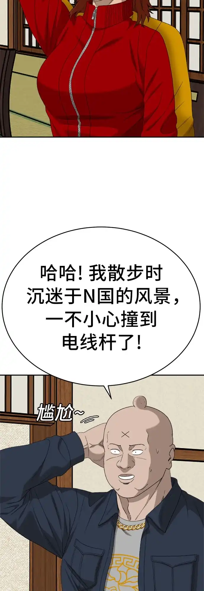 《我是坏小子》第294话 第15页