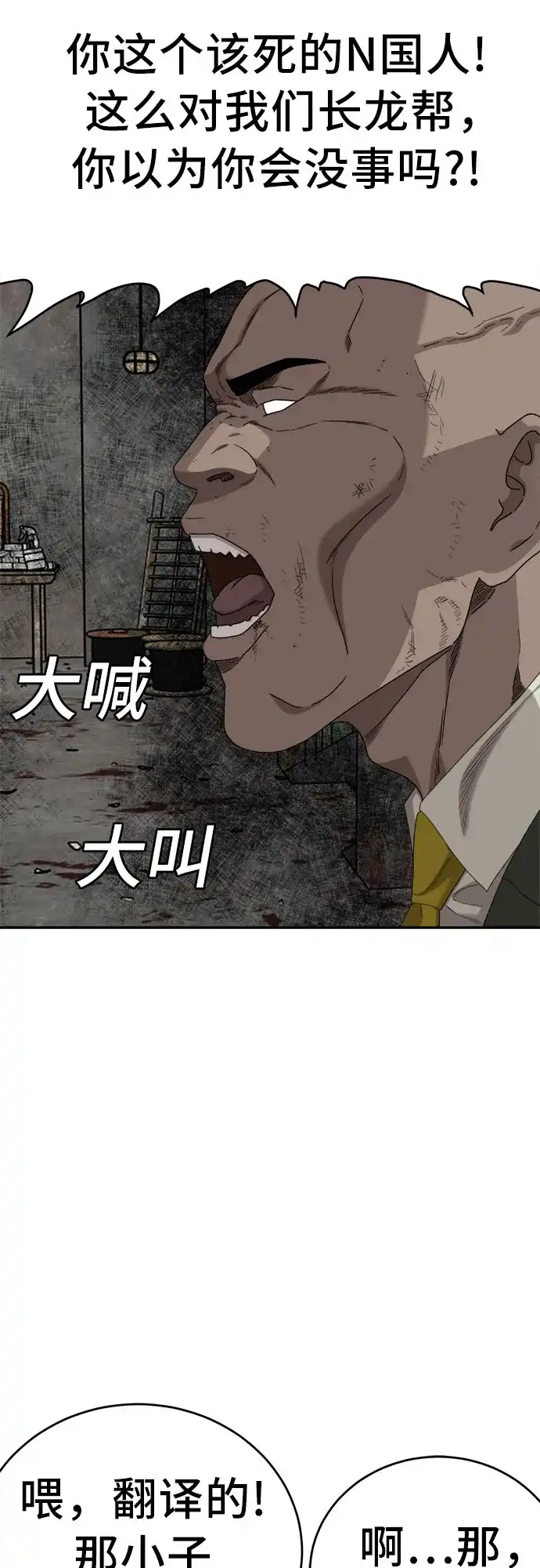 《我是坏小子》第294话 第49页