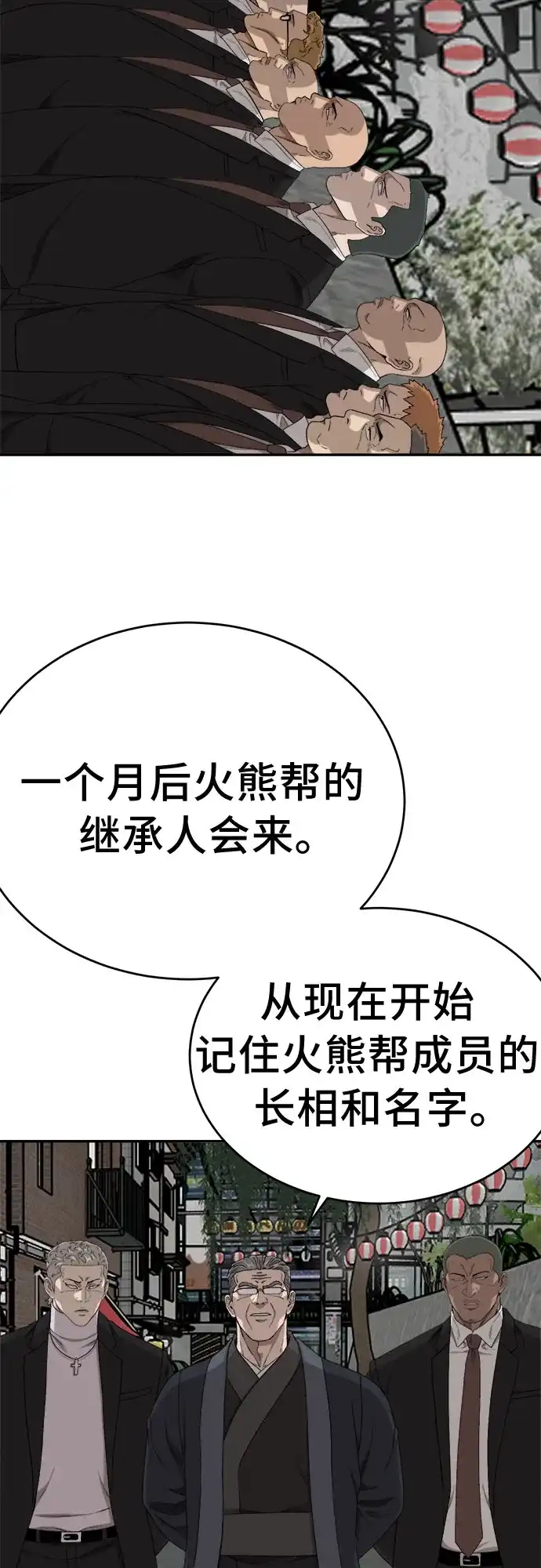 《我是坏小子》第294话 第36页