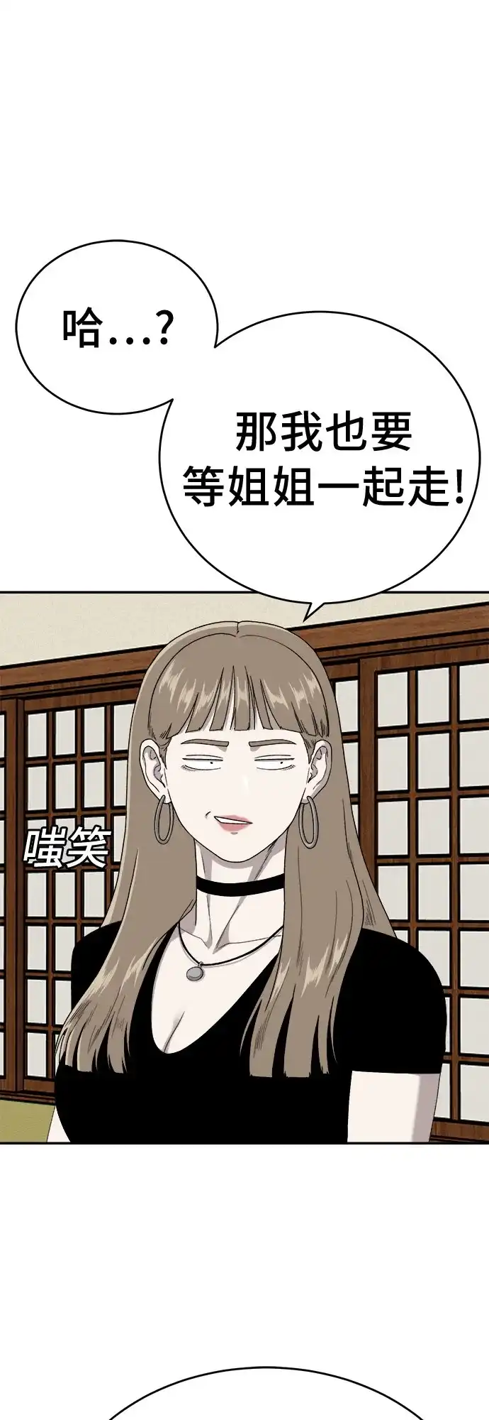 《我是坏小子》第294话 第71页