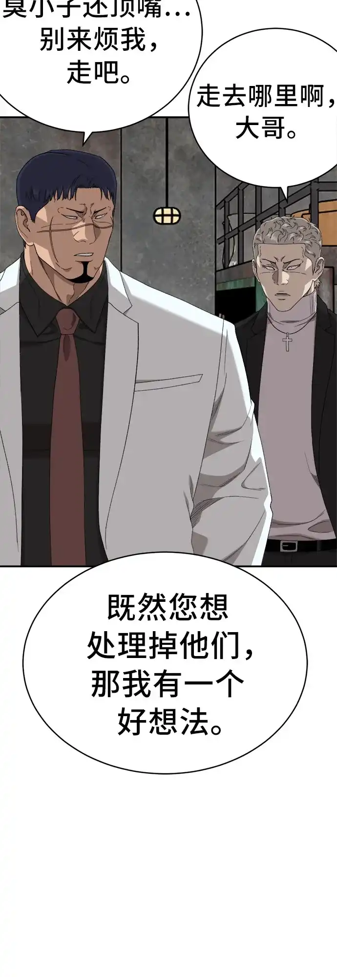 《我是坏小子》第294话 第60页