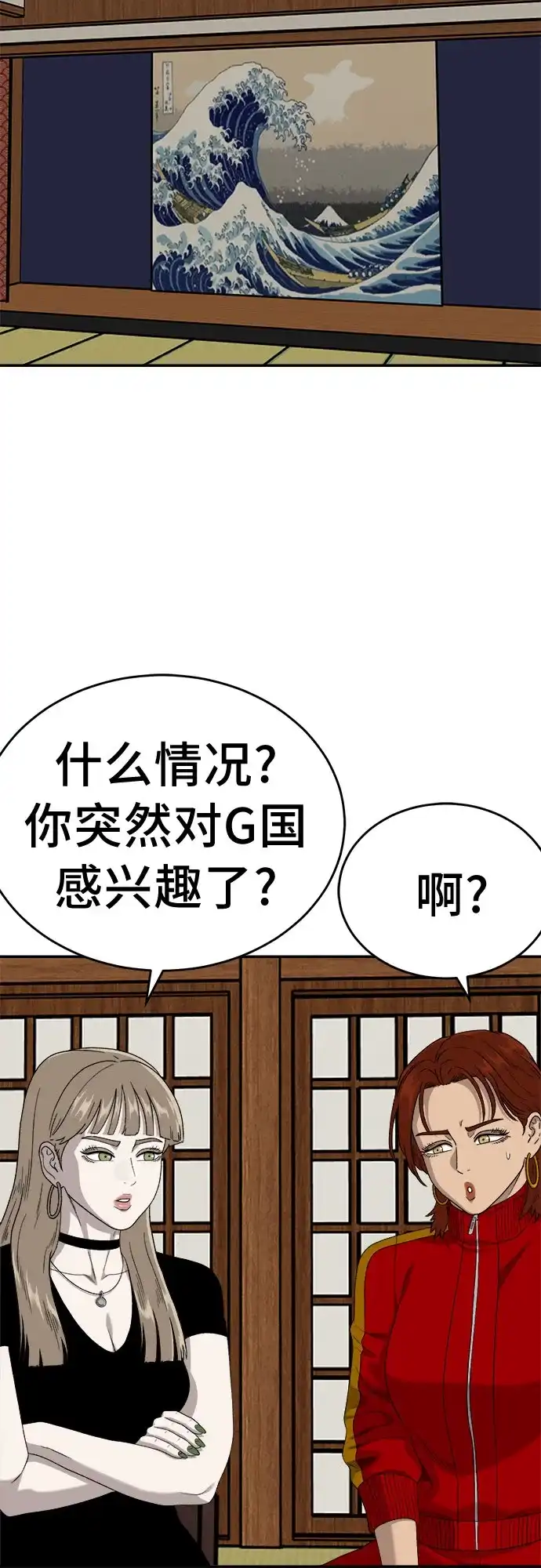 《我是坏小子》第294话 第73页