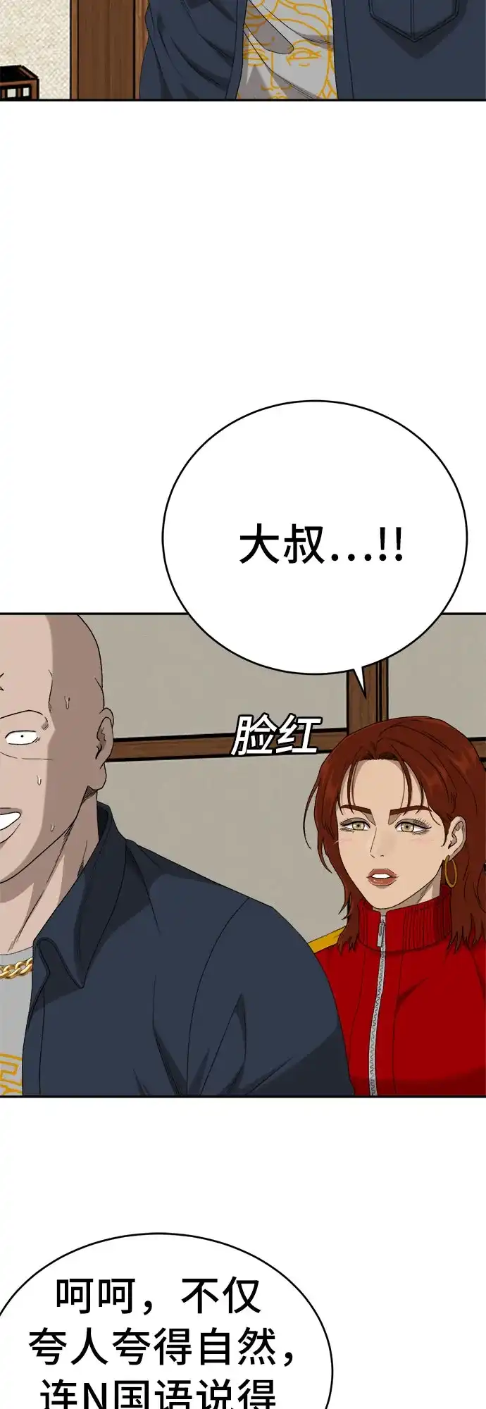 《我是坏小子》第294话 第16页