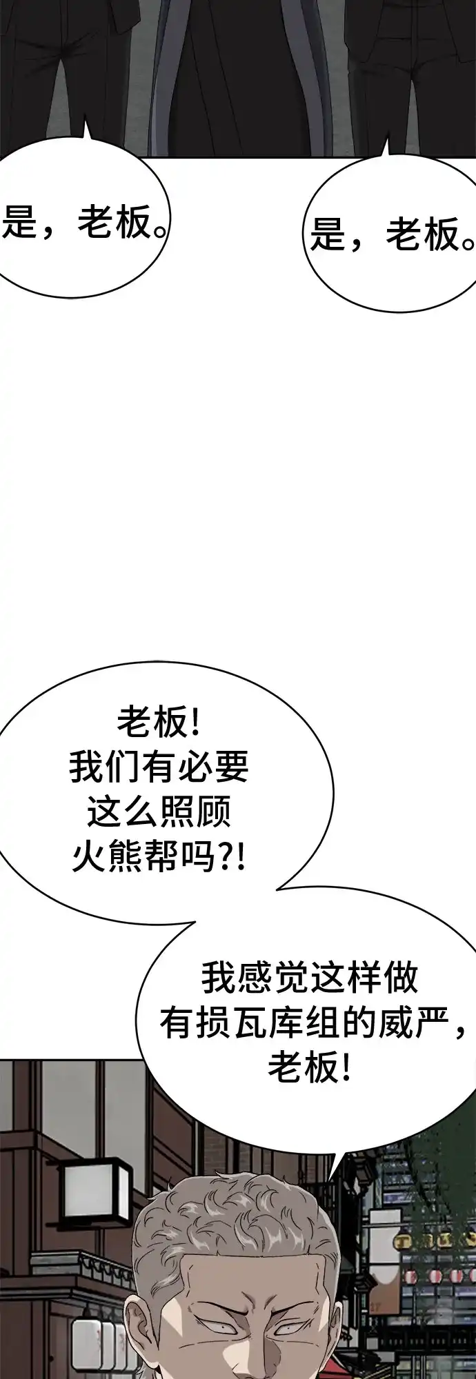 《我是坏小子》第294话 第37页