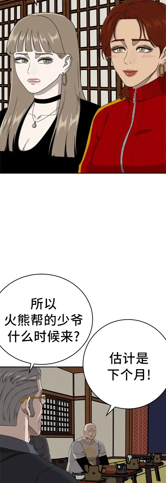 《我是坏小子》第294话 第24页